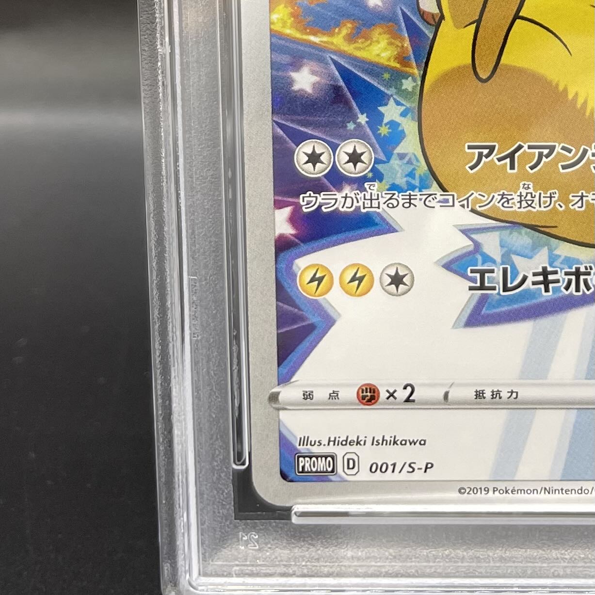 [PSA10] Pikachu (Promo) {001/S-P} [-] [-] [PSA10