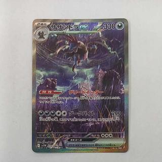 Hydreigonex SAR 171/086 1枚