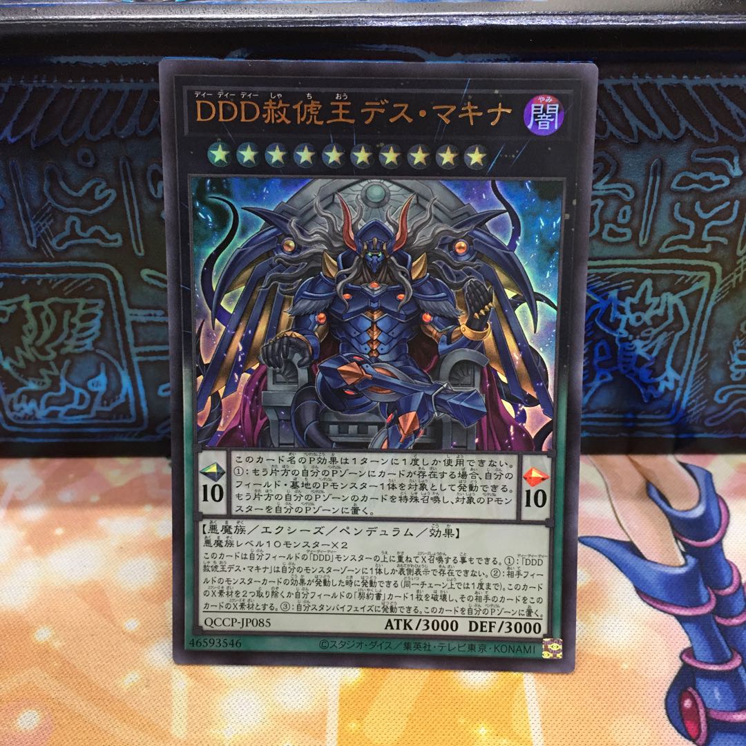 DDD赦チ王デス・マキナ ウルトラレア QCCP-JP085 1枚