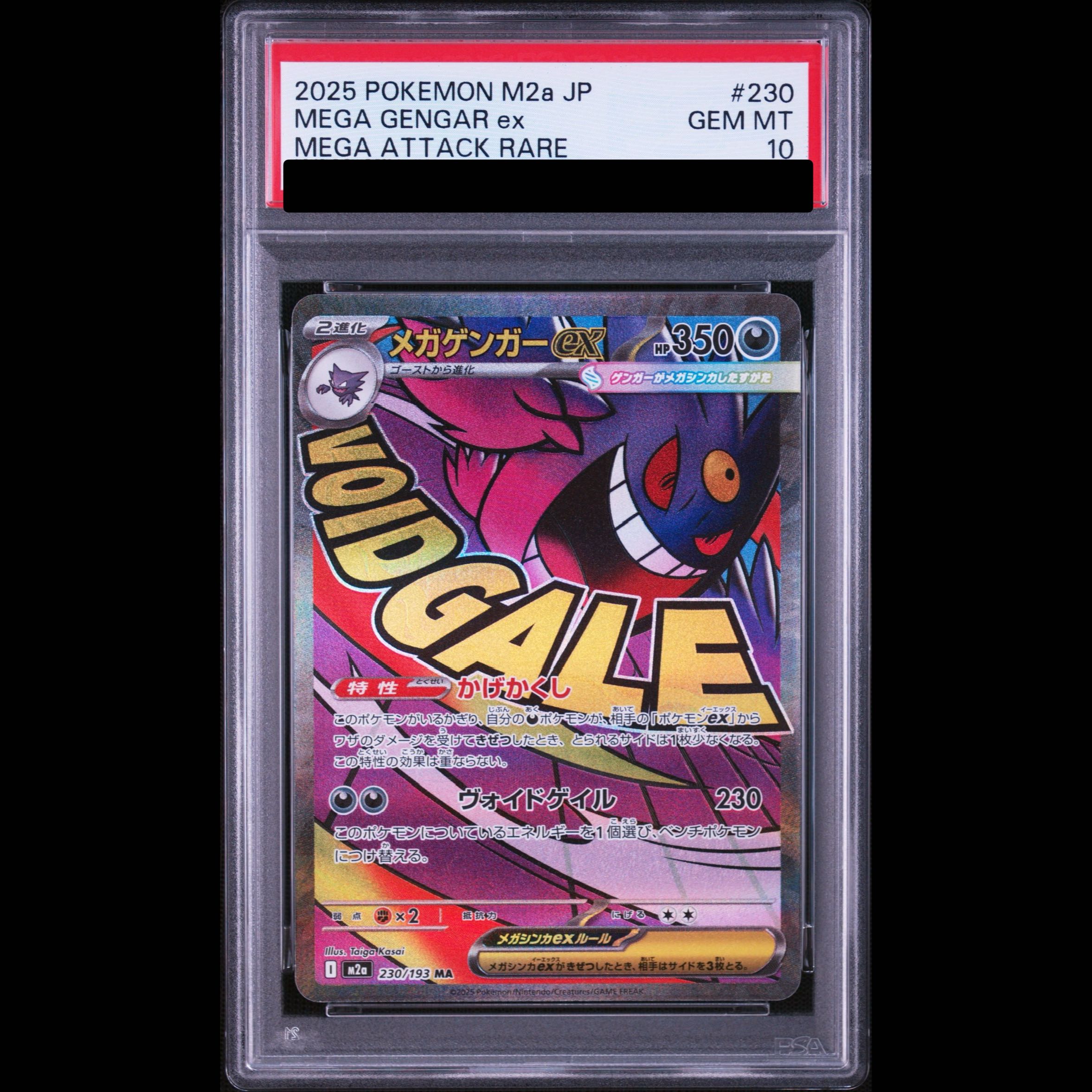 [PSA10] Mega Gengarex MA 230/193 1枚