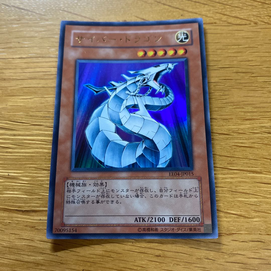 バイヤー厳選用品 サイバー・ドラゴン ウルトラレア 黒竜@最安値の神 JP015の通販 遊戯王OCG デュエルモンスターズ