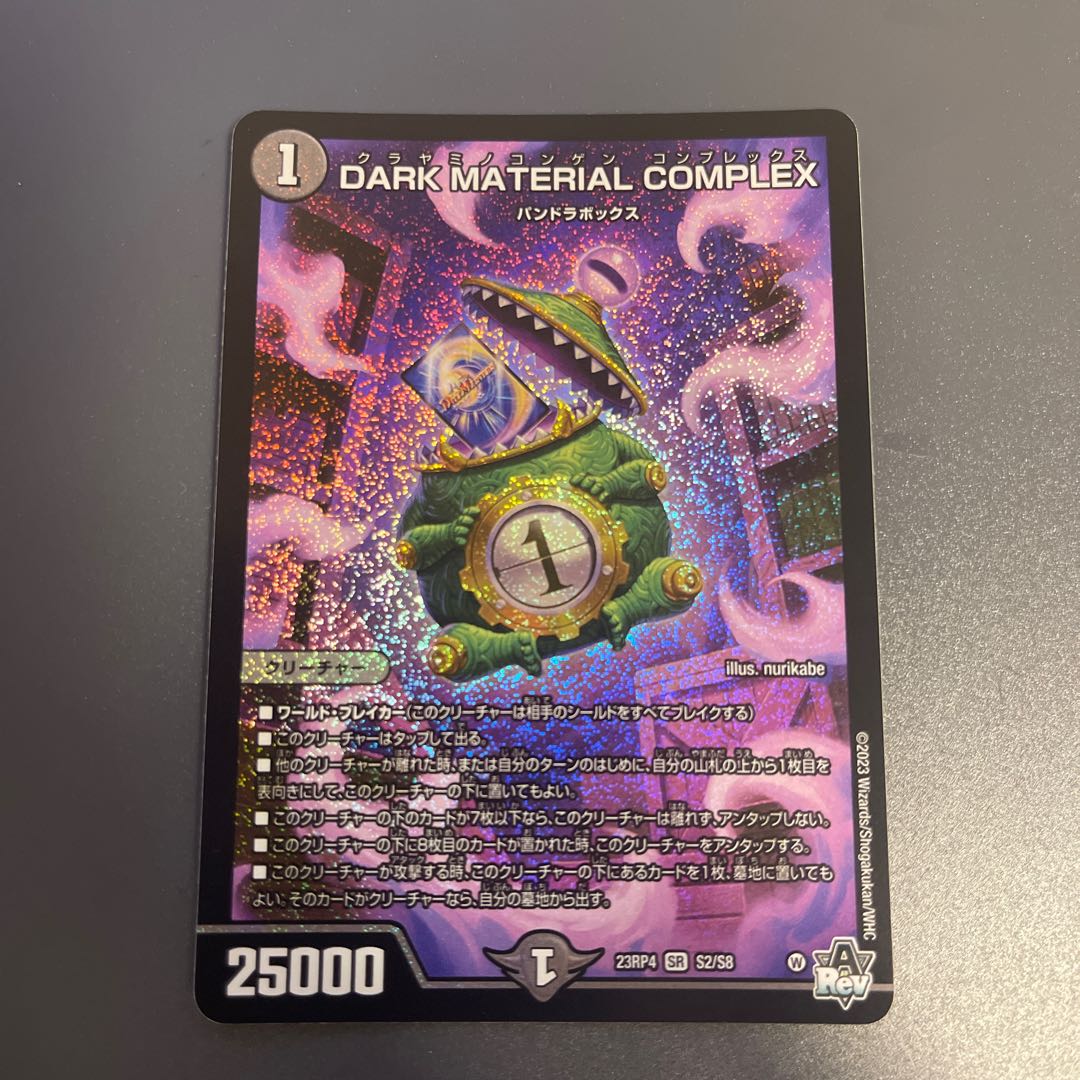 DARK MATERIAL COMPLEX SR S2/S8