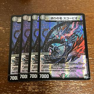 偽りの名 スコーピオ VR 6/74