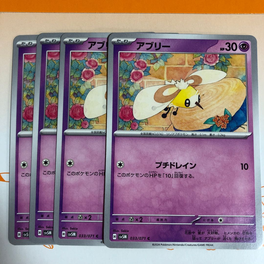 アブリー C 033/071 1枚