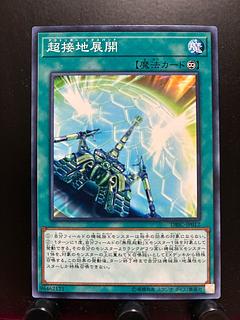 【楽々堂】遊戯王 超接地展開