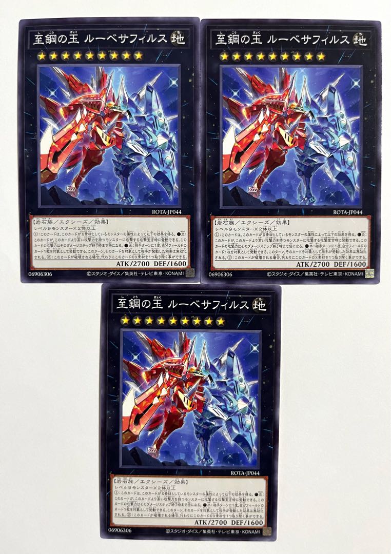 至鋼の玉 ルーベサフィルス【ノーマル】JP044 1枚