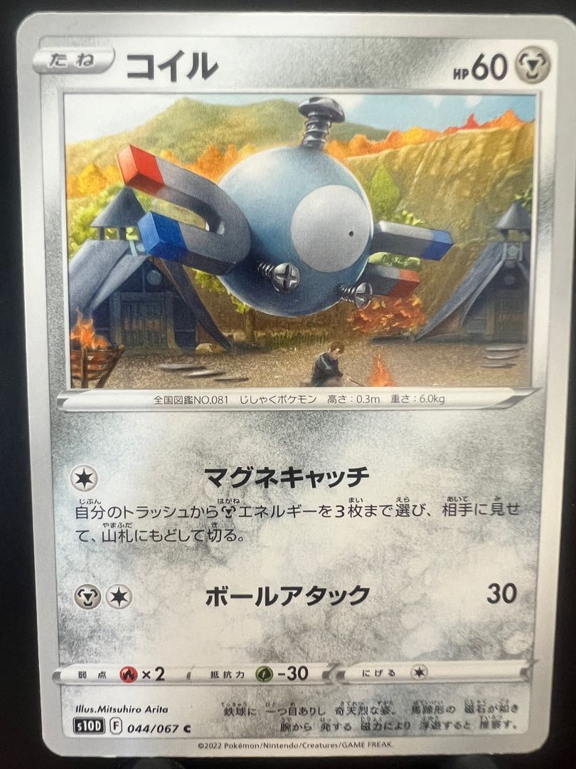 【楽々堂】ポケカ コイル