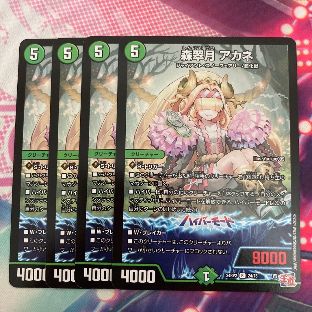 森翠月 アカネ R 24/75 1枚