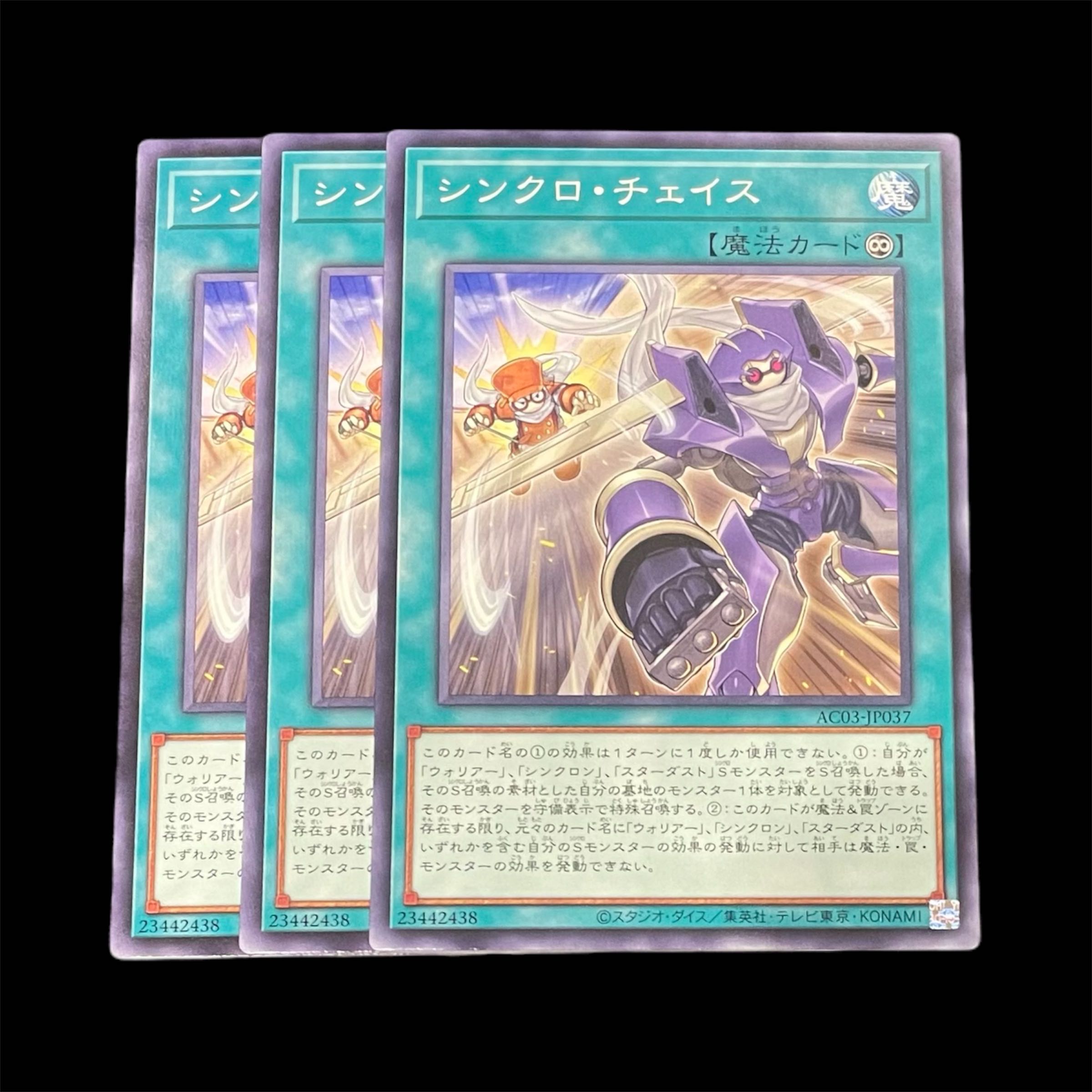 Yu-Gi-Oh! Synchro Chase 3 cards (N)