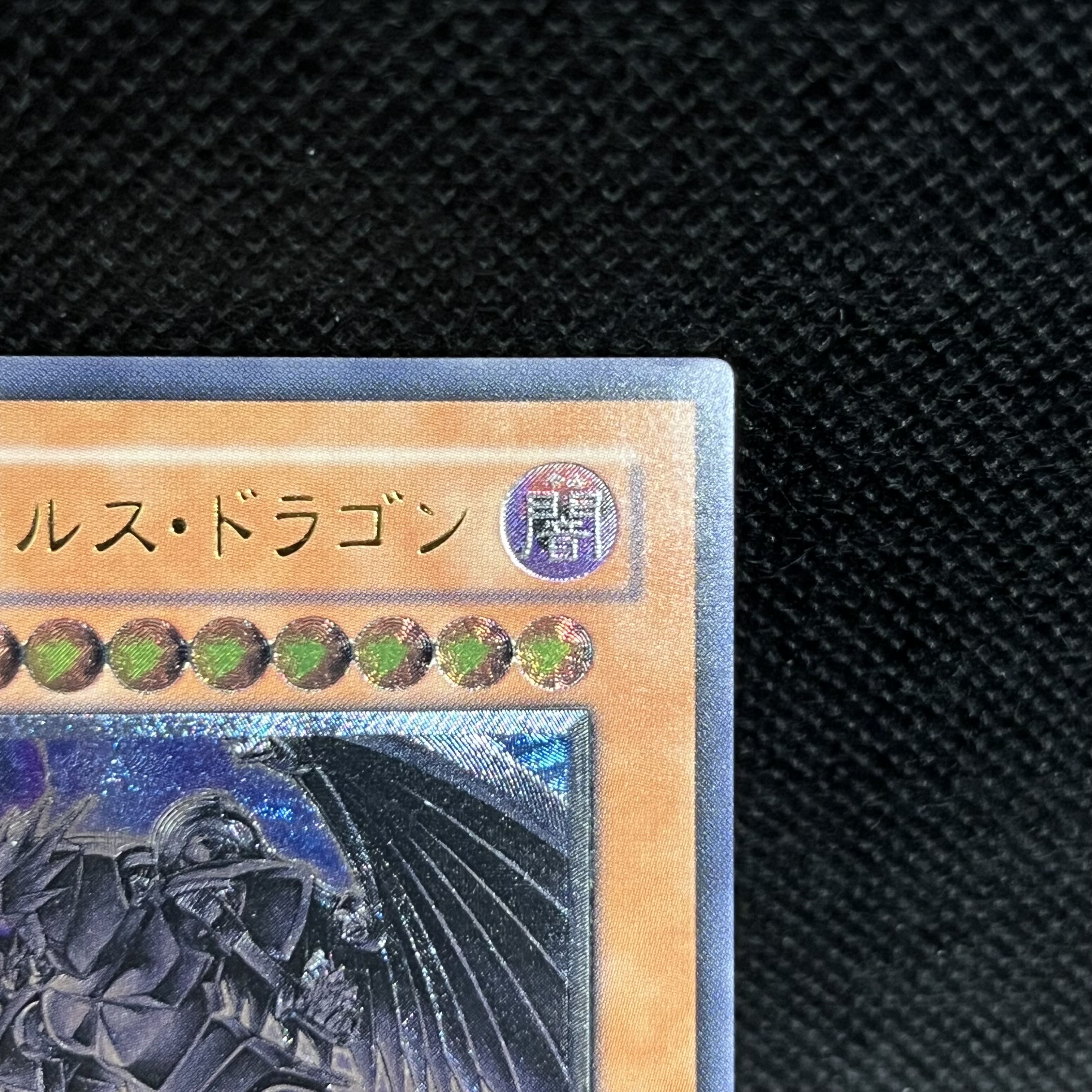 ダーク・ホルス・ドラゴン アルティメットレア JP016 1枚
