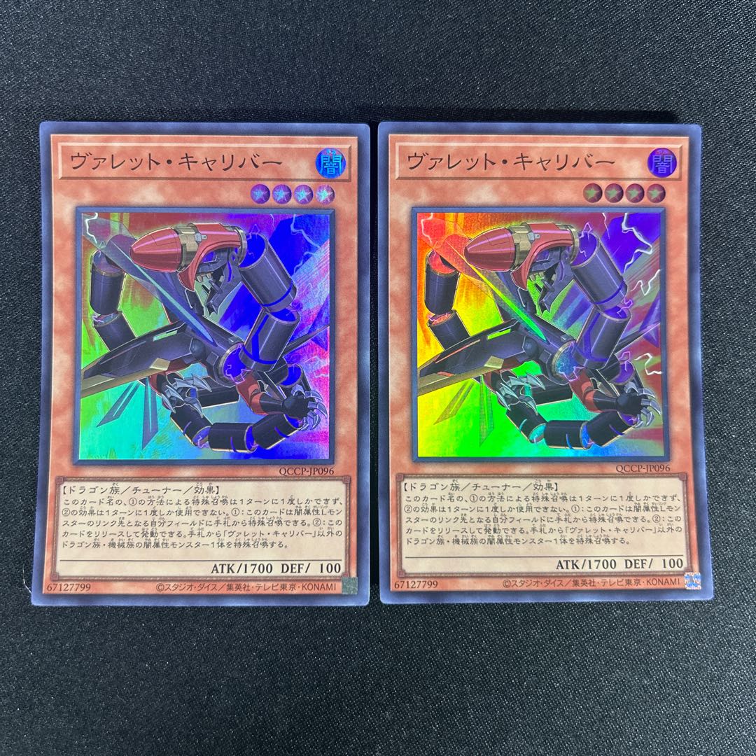 1338 ヴァレット・キャリバー スーパーレア QCCP-JP096 1枚
