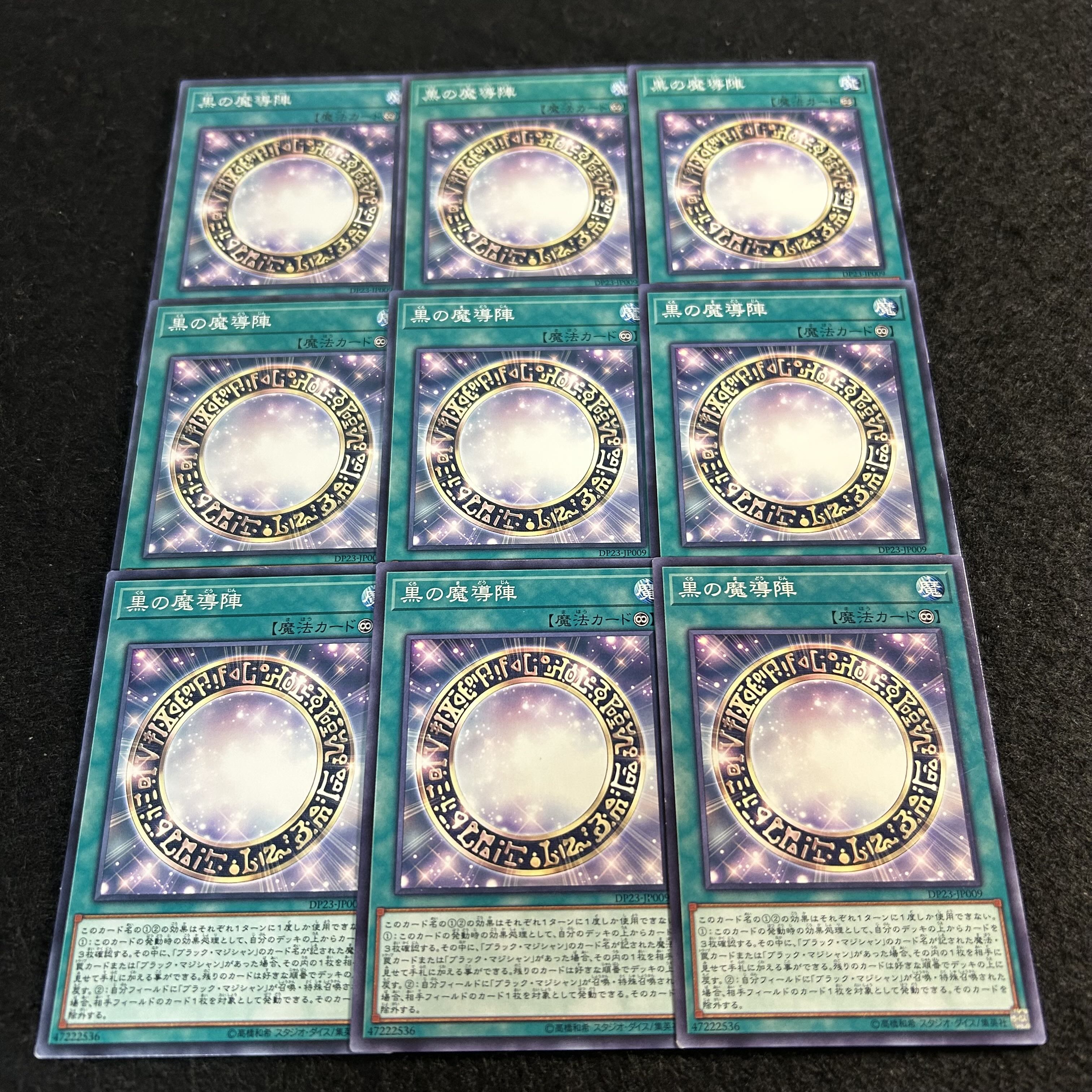A2426 [King of Games] Dark Magical Circle 9-card set 9枚