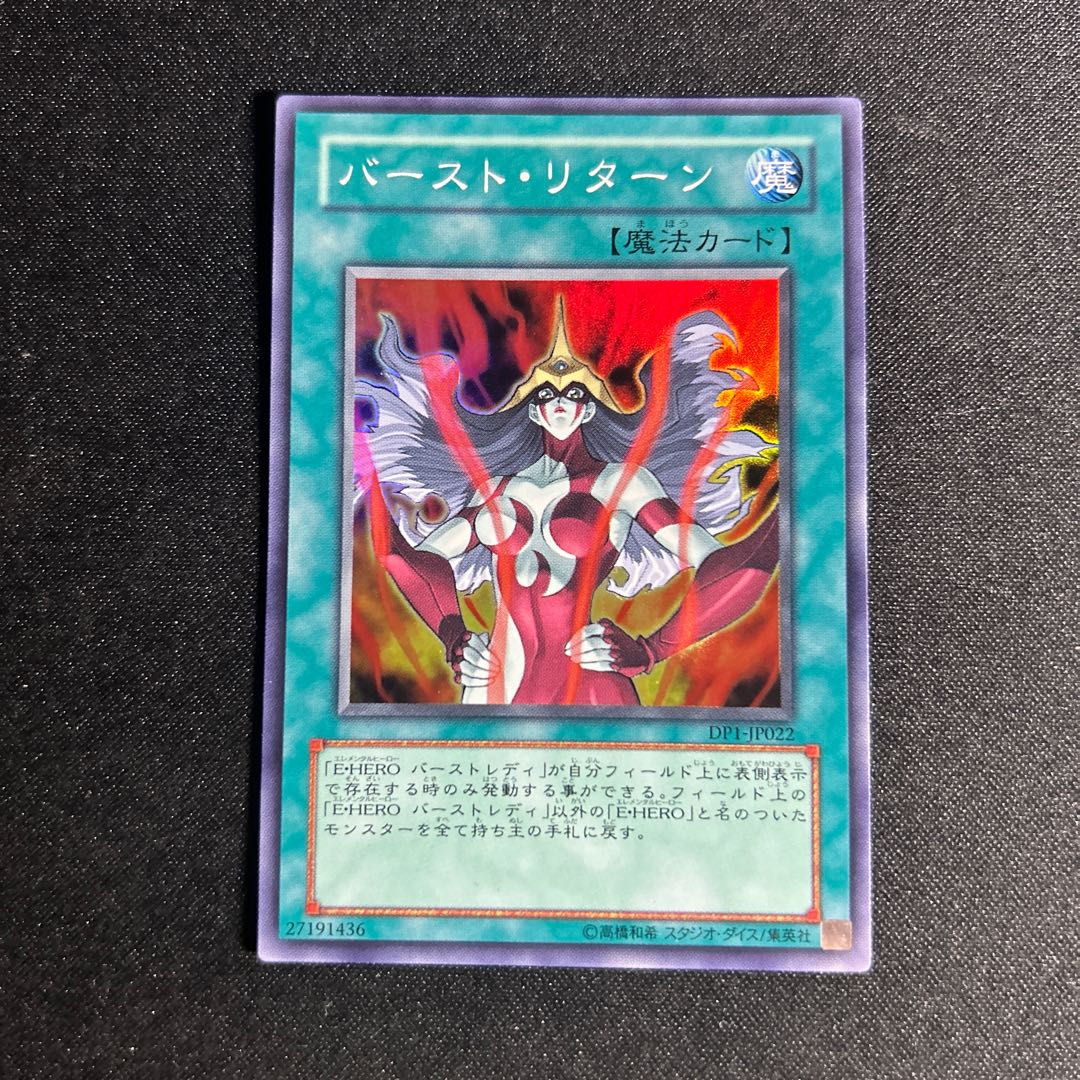 1987 Burst Return Super Rare JP022