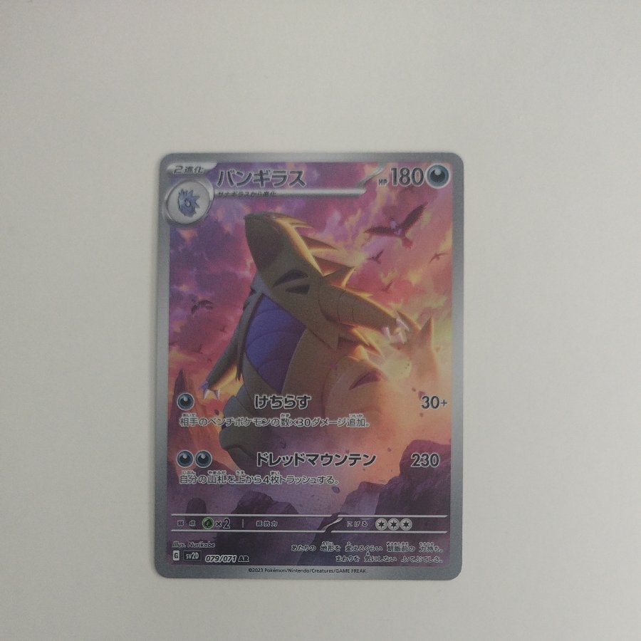 @ @ Tyranitar AR 079/071 1枚