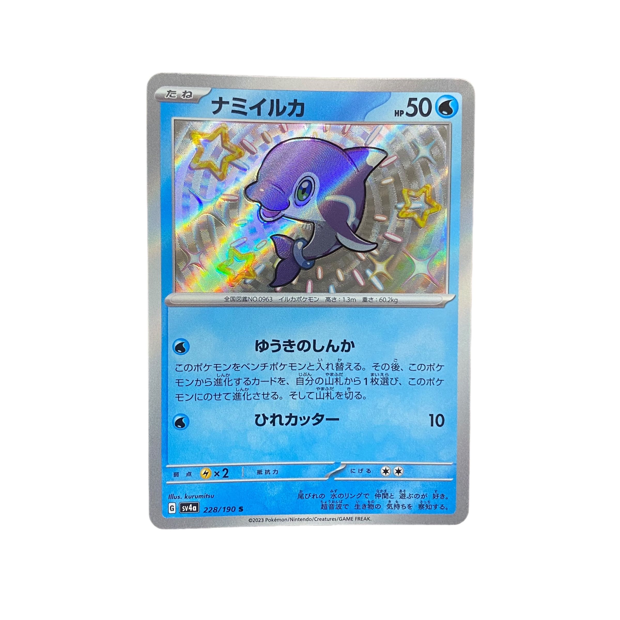 5065【ポケモンカード】ナミイルカ　228/190〈S〉