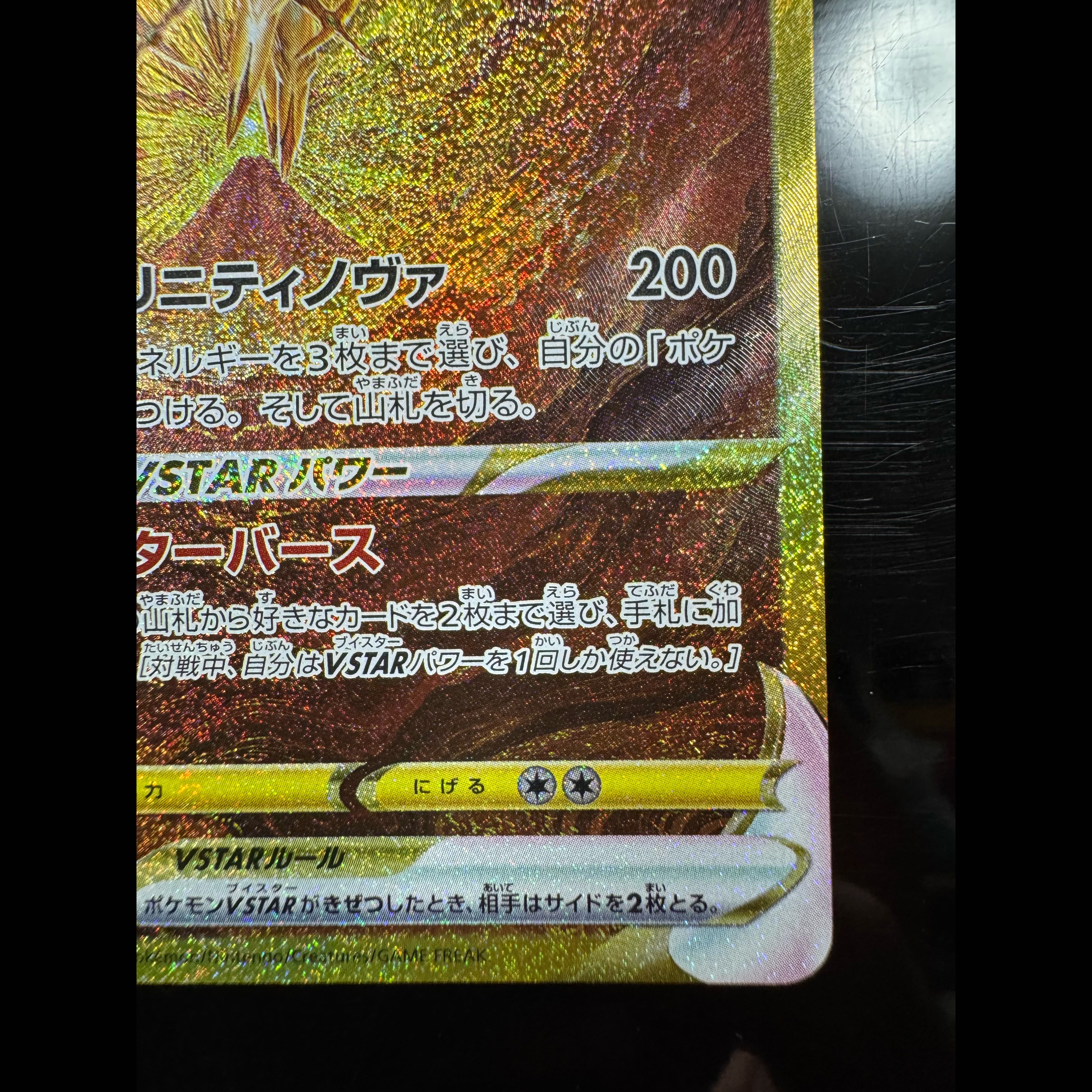アルセウスVSTAR UR 262/172 1枚