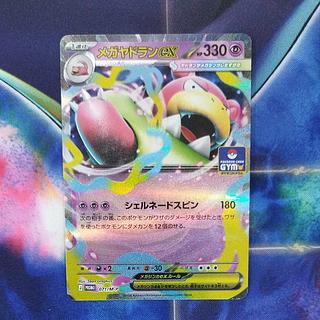 メガヤドランex p 071/m-p 1枚