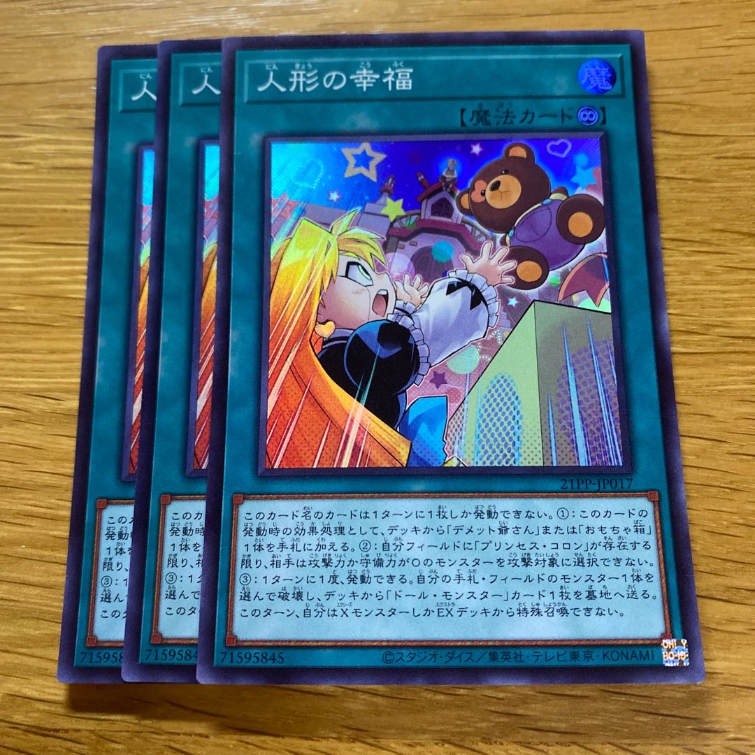 Doll's Happiness Super Rare 21PP-JP017