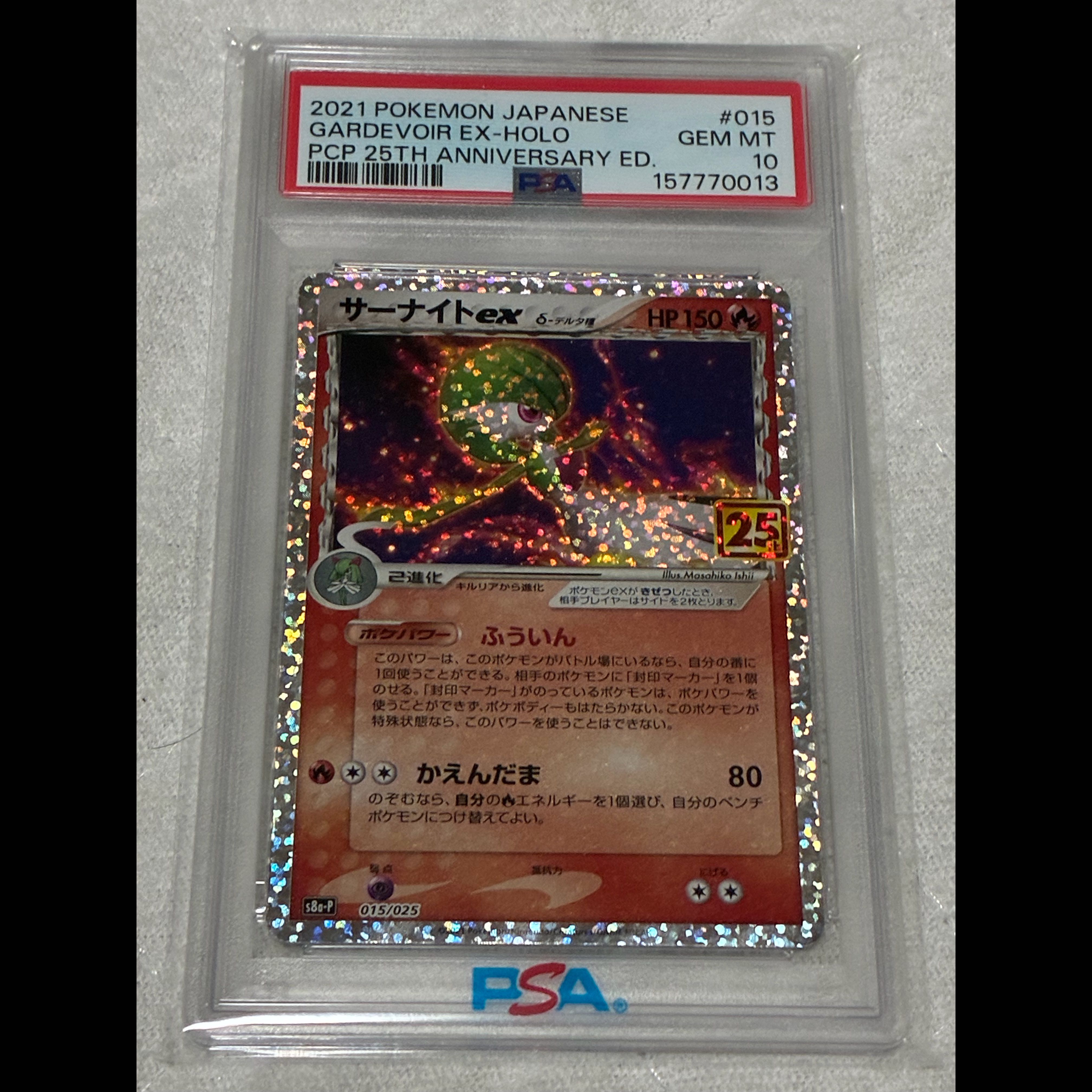 [PSA10] Gardevoirex (25th) PROMO PROMO 015/025 1枚