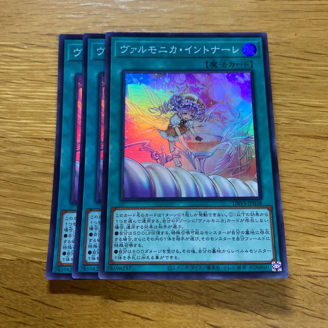 ヴァルモニカ・イントナーレ スーパーレア JP038 1枚