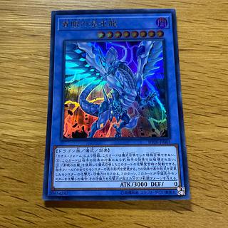 Blue-Eyes Chaos Dragon Ultra Rare JP001