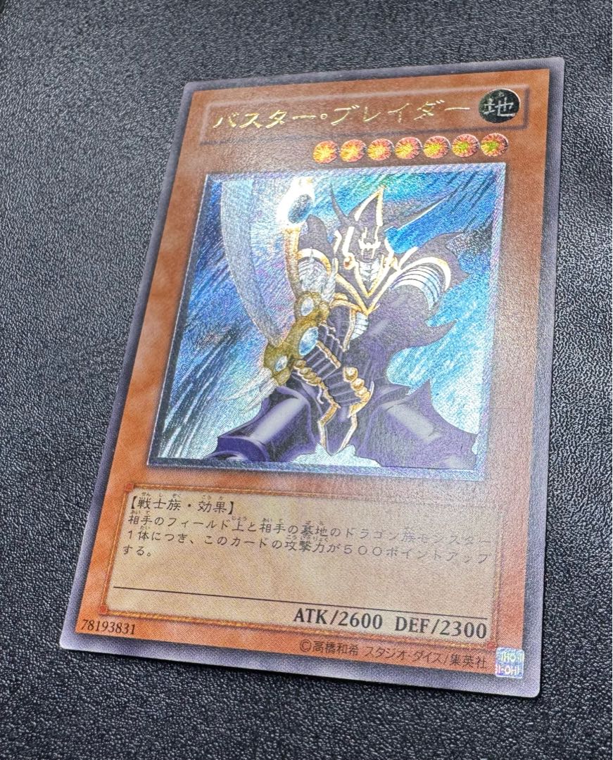 バスターブレイダー/戦士族/遊戯王カード/ レリーフ/アルティメットレア 1枚