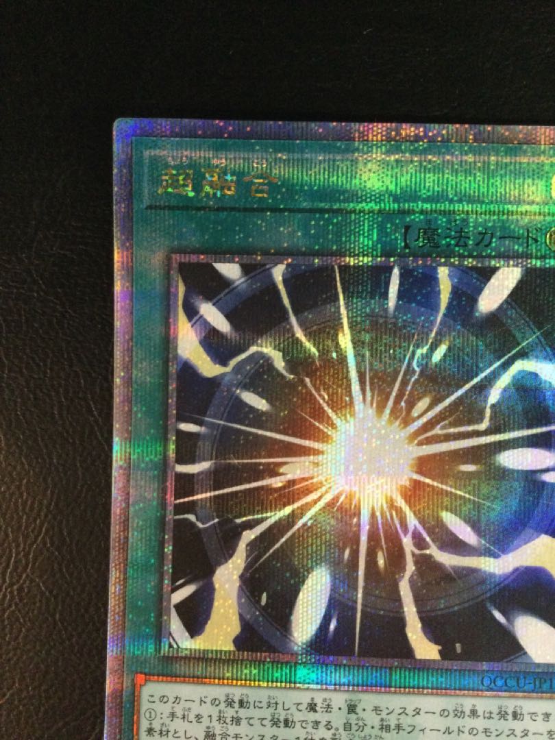 超融合 25th クオシク 2枚 qcse ① 超融合 QCSE・25thシク QCCU-JP127の通販 遊ING浜町店