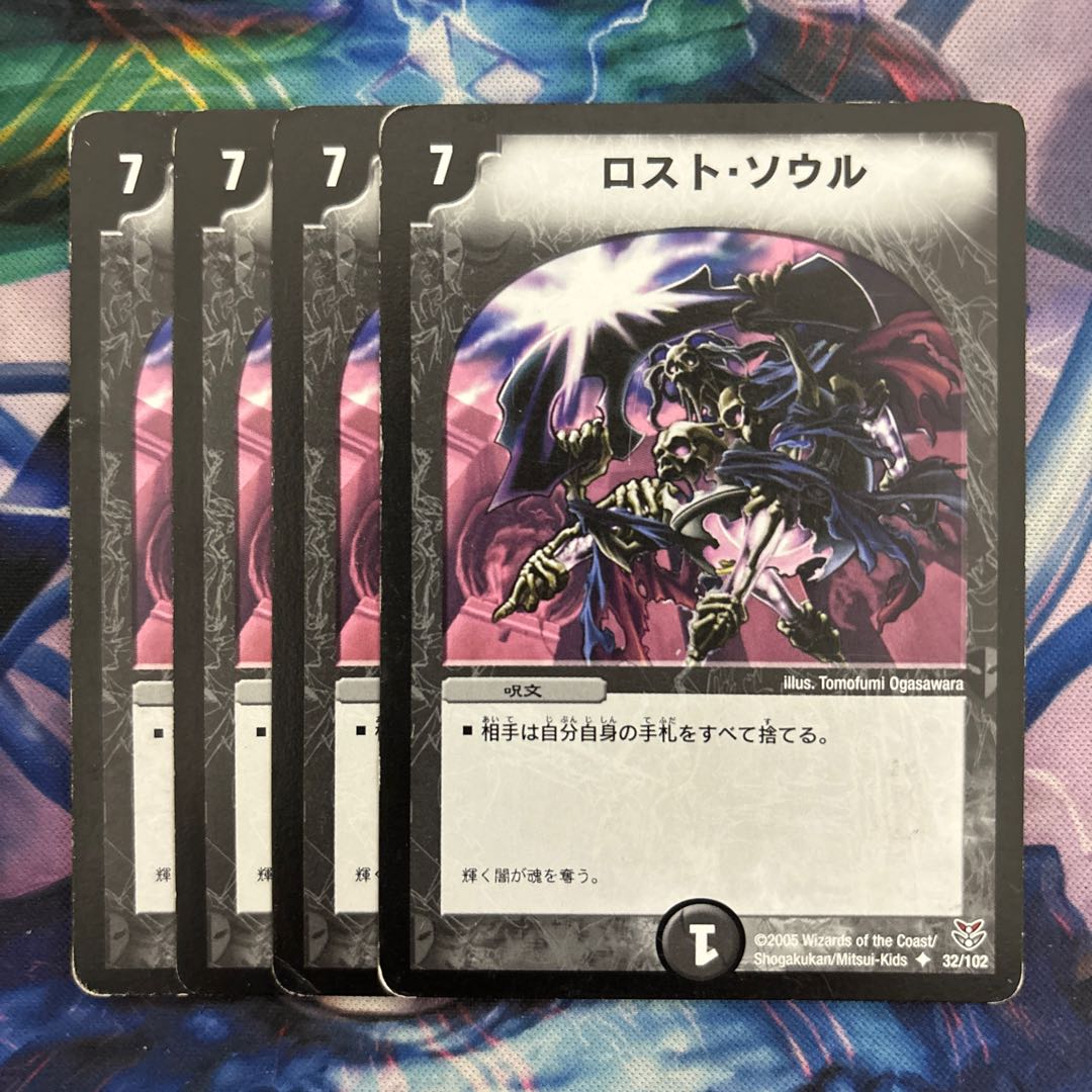 Lost Soul U 32/102 1枚