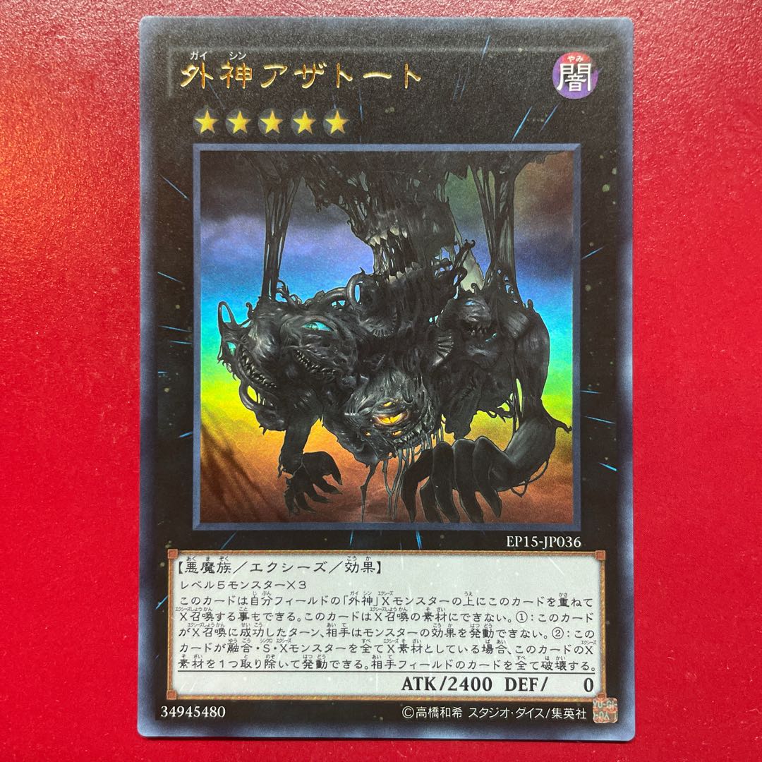 Yu 外神アザトート ウルトラレア JP036