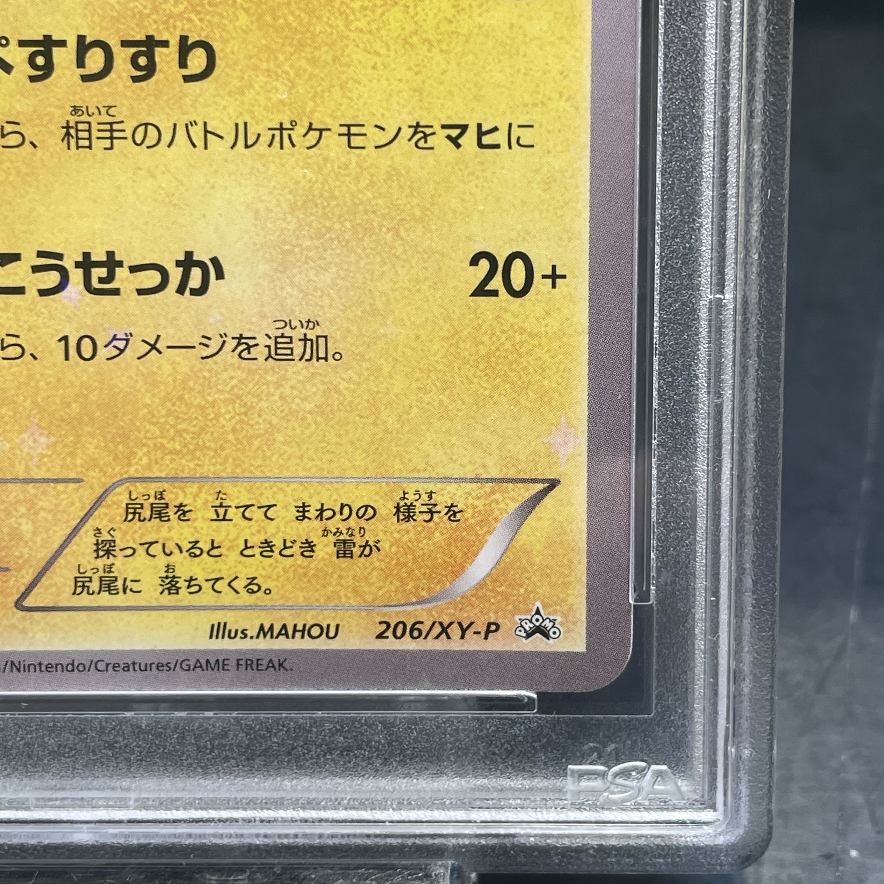 PSA10] Pikachu PROMO 206/XY-P 1枚