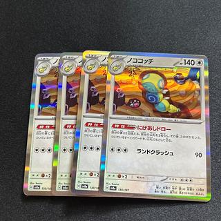 Nokokochi(-){no}〈130/187〉[SV8a].