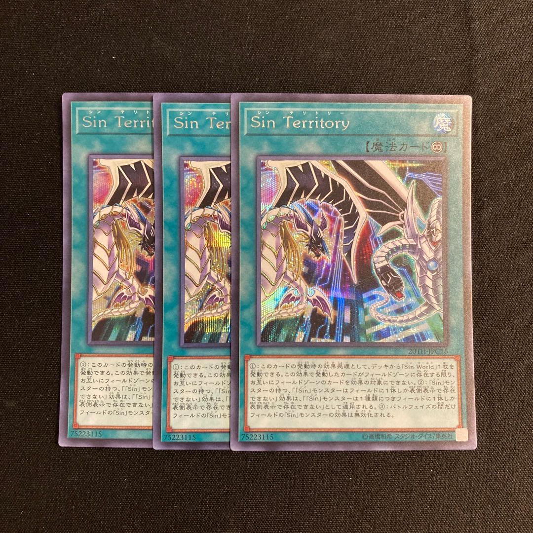 i59 Sin Territory シークレットレア 3枚セット 遊戯王 トレトレ 3枚