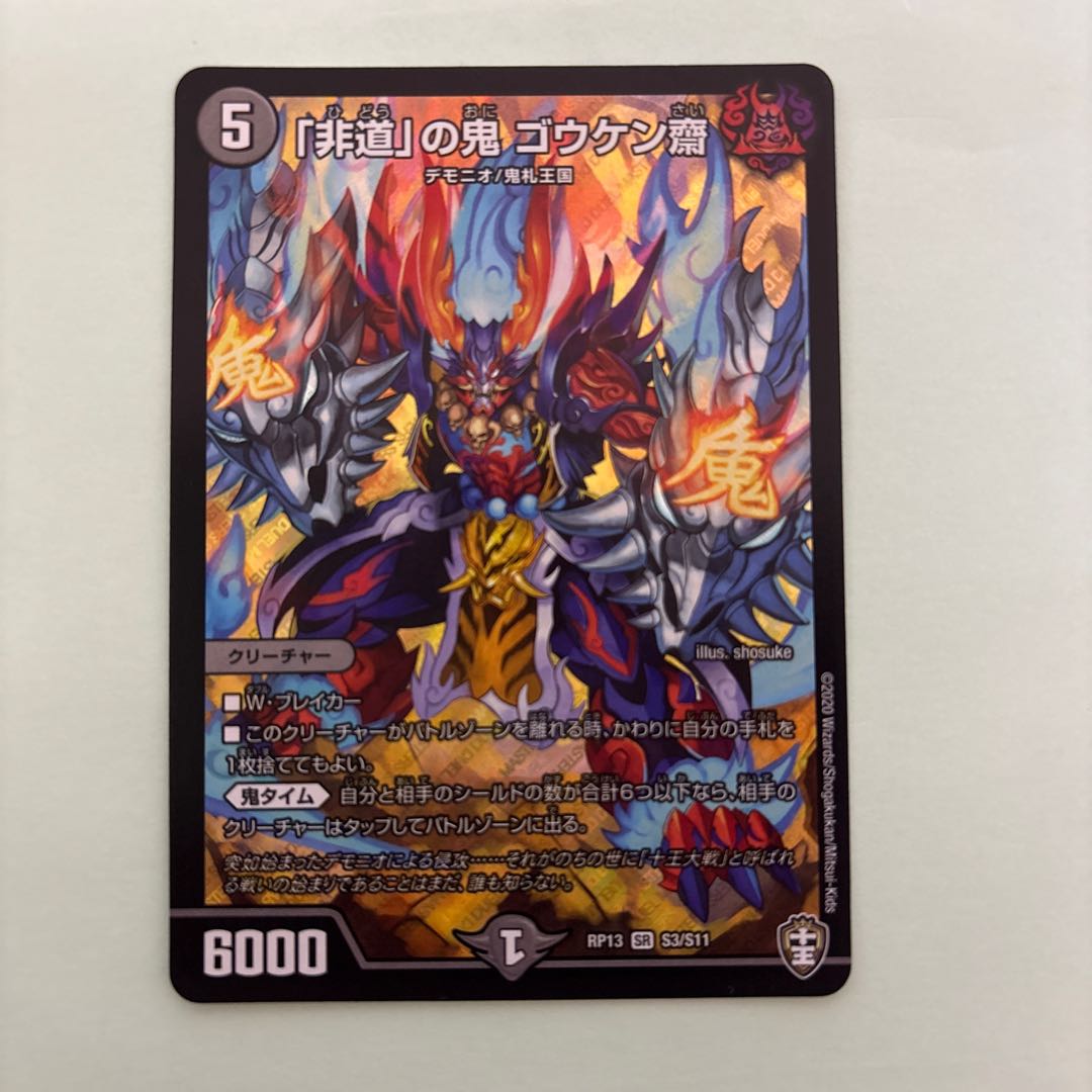Goken-sai, the "Cruel" Demon 1枚
