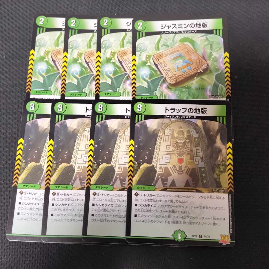 Trap land version Jasmine land version Set 8枚