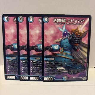 絶超熱血ロビンフッド【R】{26RP224/77} 4枚