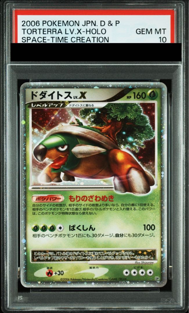 【PSA10】 ドダイトスLV.X ＜アンリミ＞ [DP1/時空の創造] [DPt] 1枚