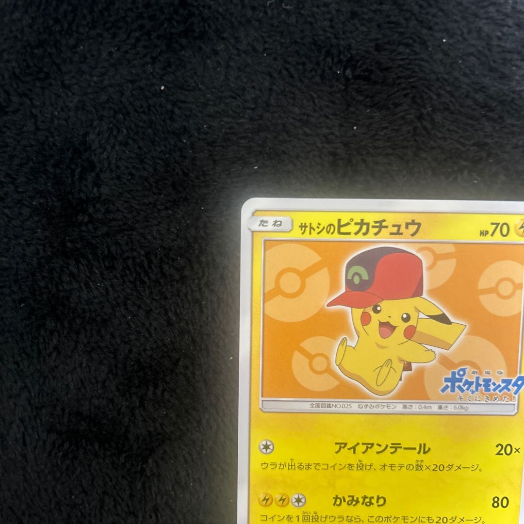 最終値下げ! サトシのピカチュウ PROMO 072/SM-Pの通販 よしえ 最終値下げ! サトシのピカチュウ PROMO 072/SM-Pの通販 よしえ