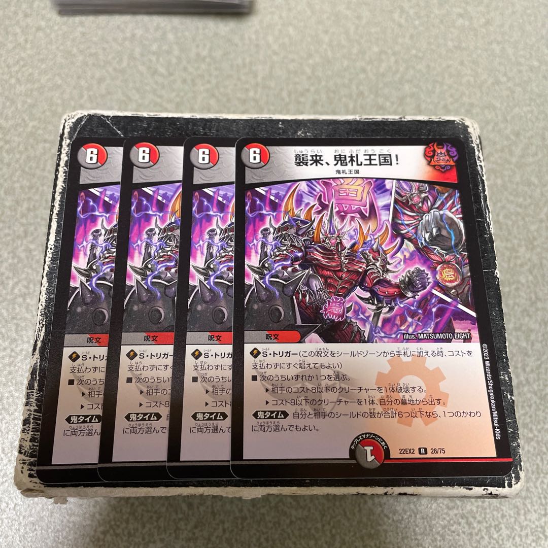 襲来、鬼札王国! R 28/75  4枚 4枚
