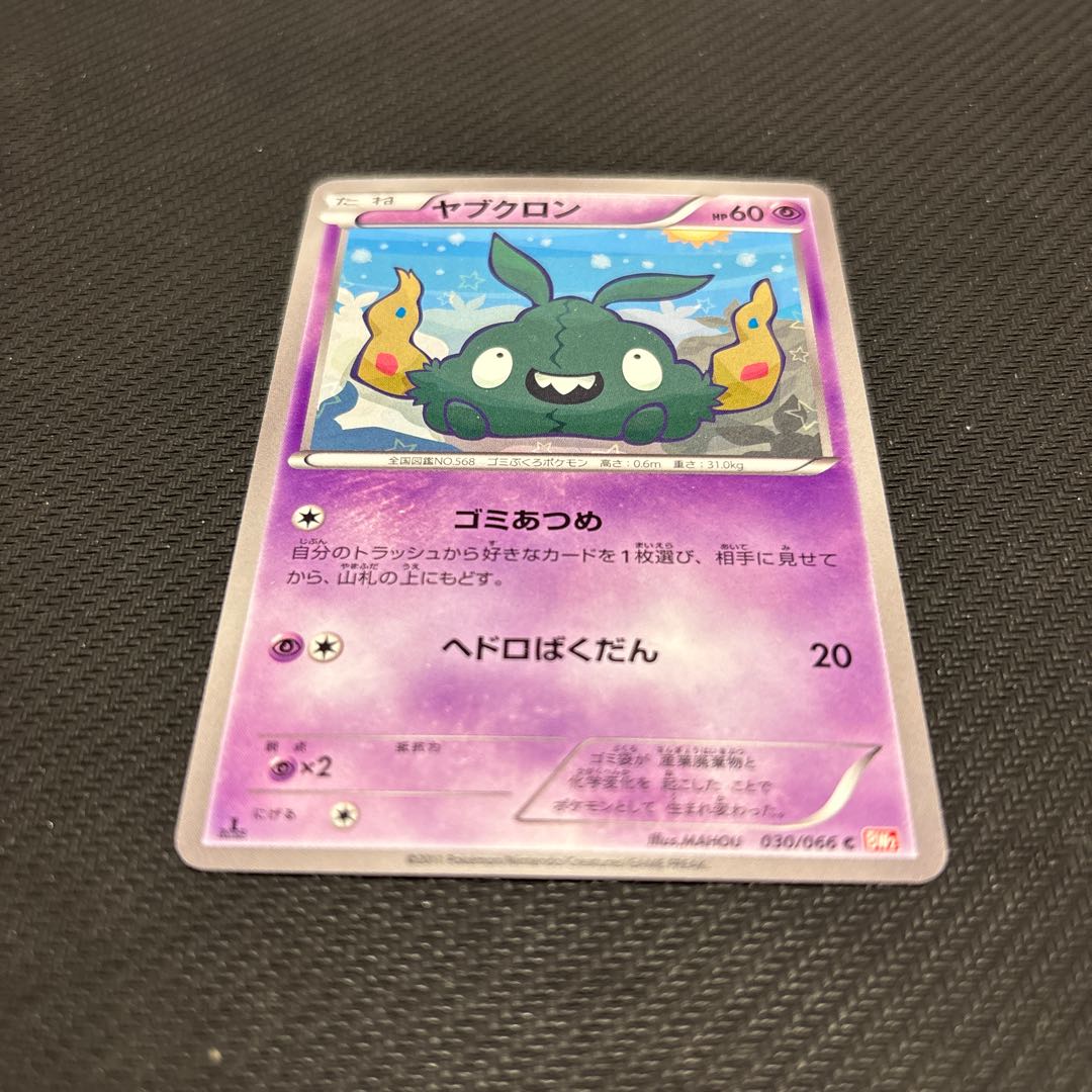 ヤブクロン C 030/066