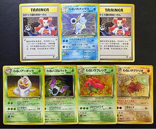 ロケット団拡張のわるいシリーズレアカードセット ポケモンカード旧裏 7枚