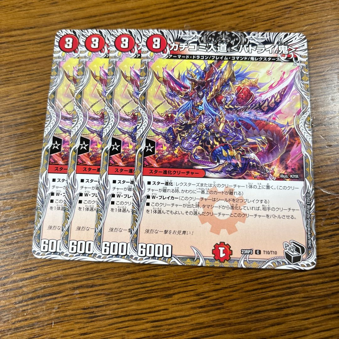 Kakotomi Irimichi ＜Batrai. Oni