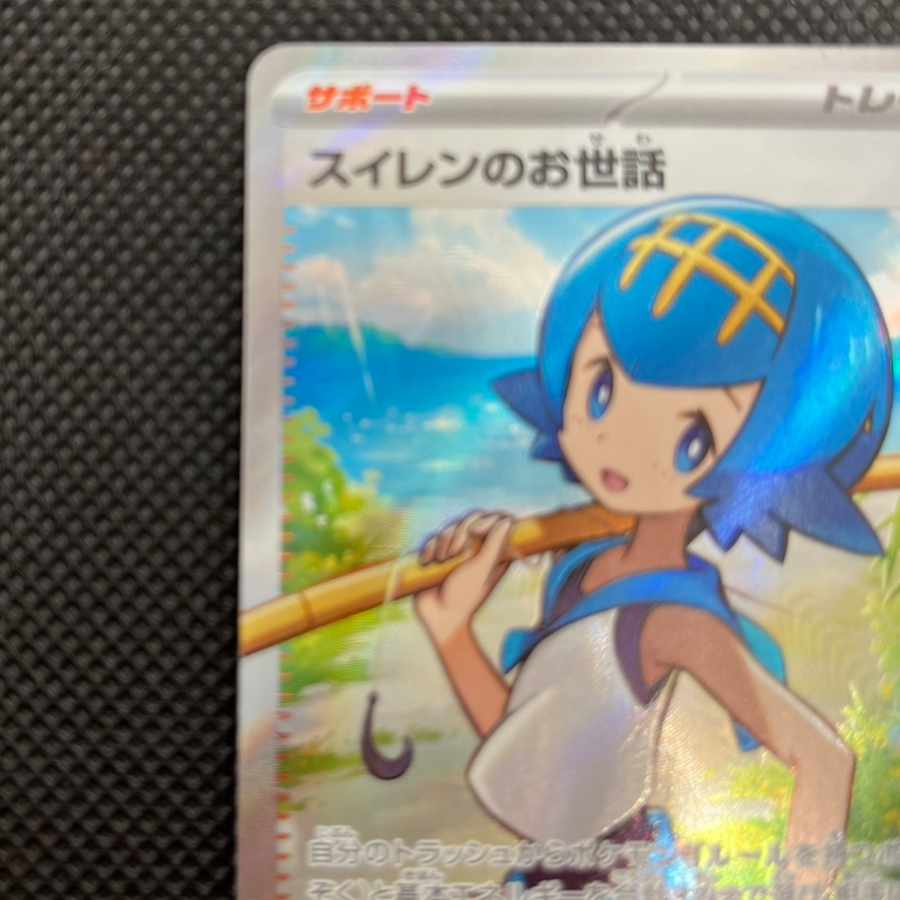 スイレンのお世話 SR 088/066 1枚