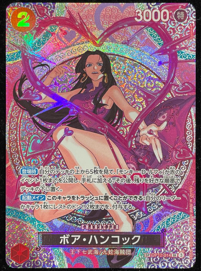 ボア・ハンコック (パラレル/OP15) [SP] {OP12-014} 1枚