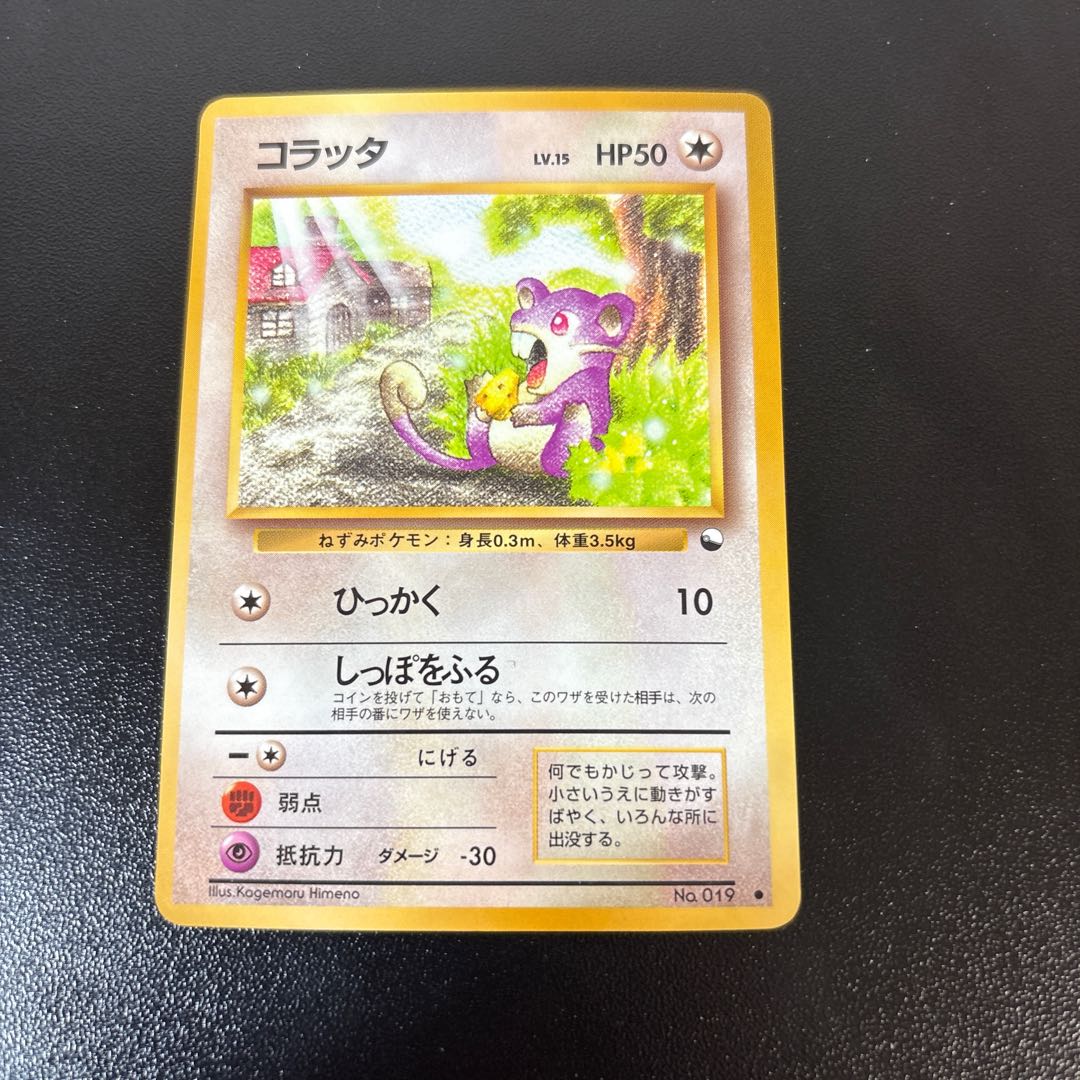 コラッタ　旧裏　拡張シート 1枚