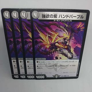 強欲の紫 ハンドパープル