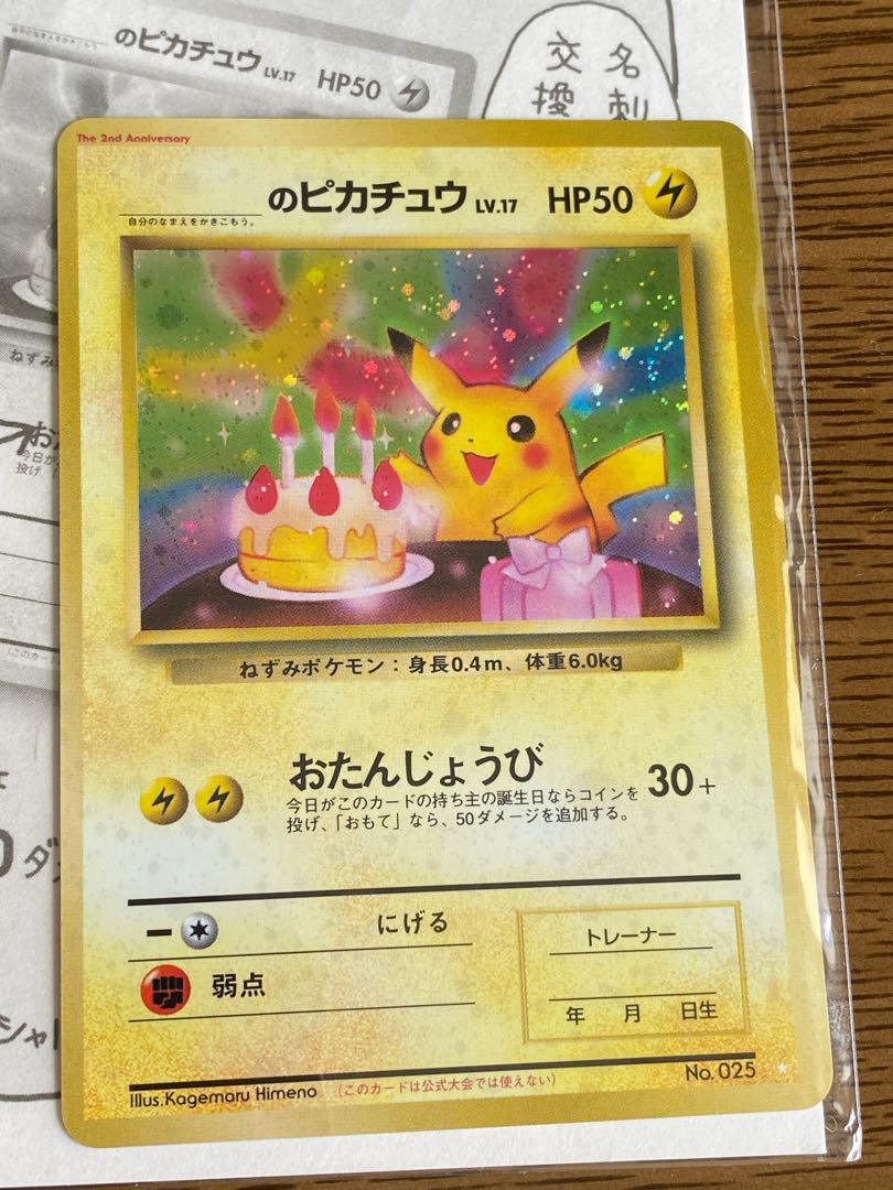 旧裏　ポケモンカード　おたんじょうび　ピカチュウ