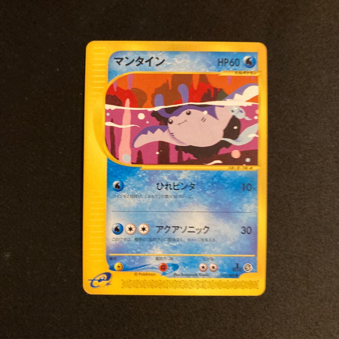 b211 Mantine 1ED Pokémon Card e Treasure 1枚