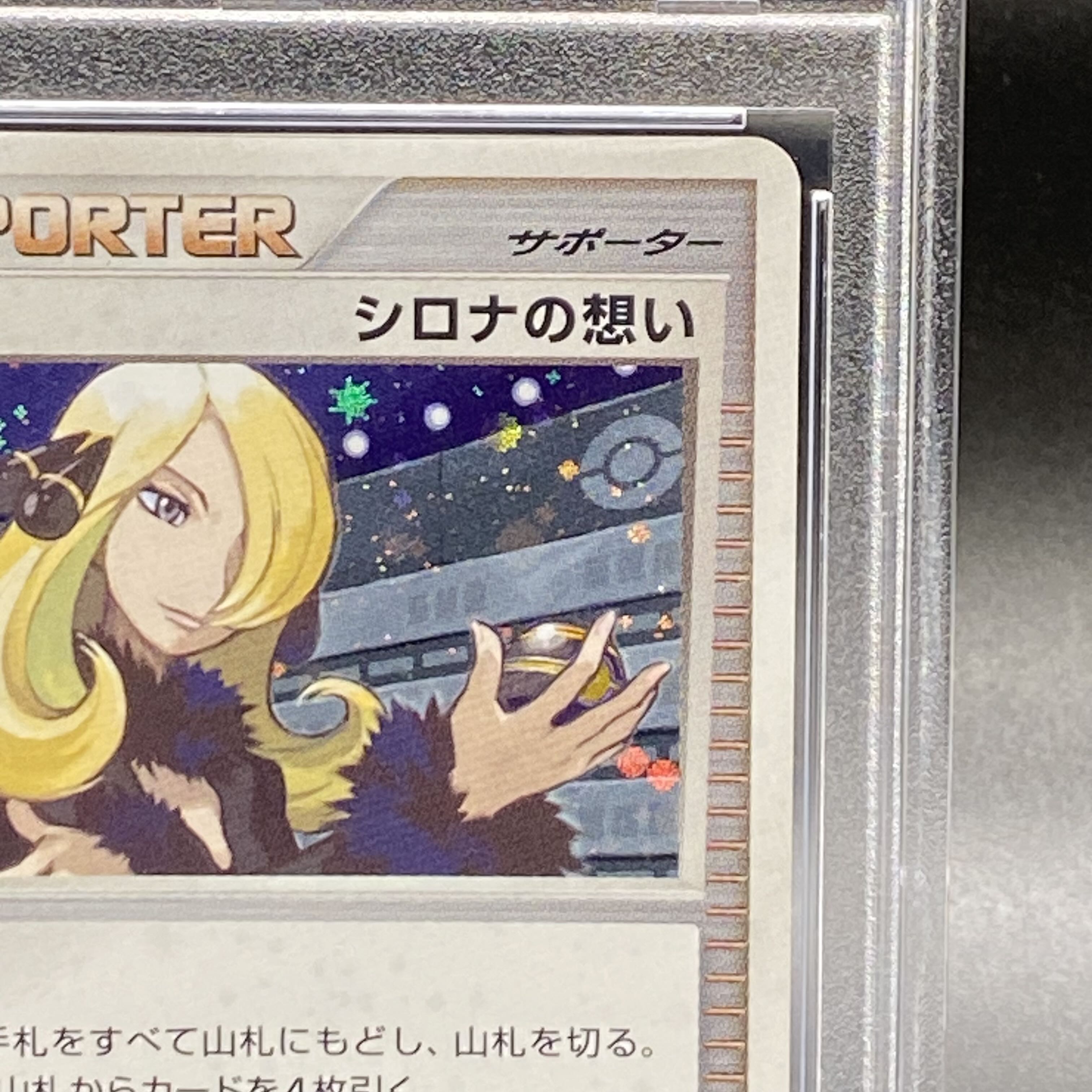 【PSA10】シロナの想い プロモ PROMO P