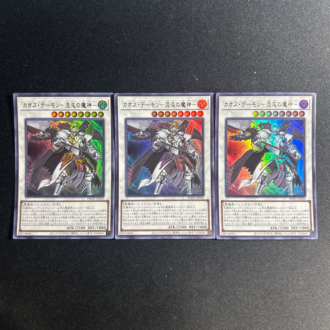151 カオス・デーモン-混沌の魔神- ウルトラレア JP039 1枚
