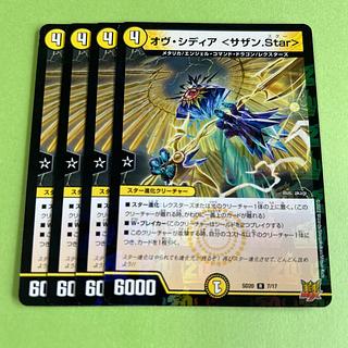 SD207/71 オヴ・シディア <サザン.Star> R 12/95